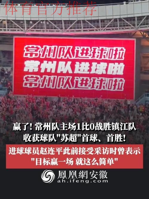 第十六轮补赛战报：吴宇帆打入制胜一球 苏州客胜镇江